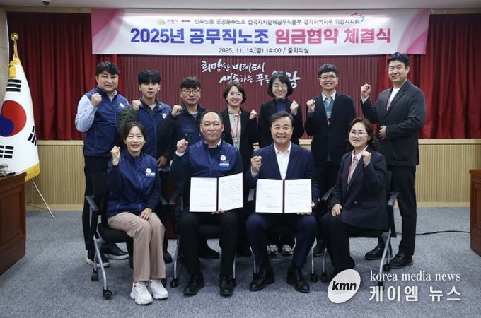 의왕시, 공무직노조 2025년 임금협약 체결