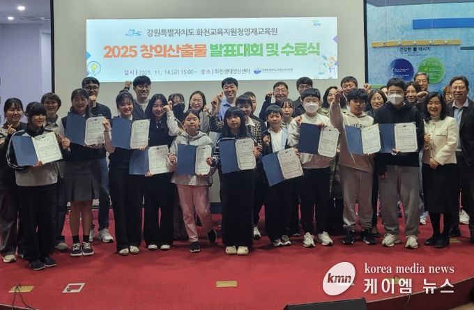 화천영재교육원, 창의산출물 발표대회 및 수료식