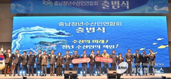 충남청년수산인연합회 출범식 개최