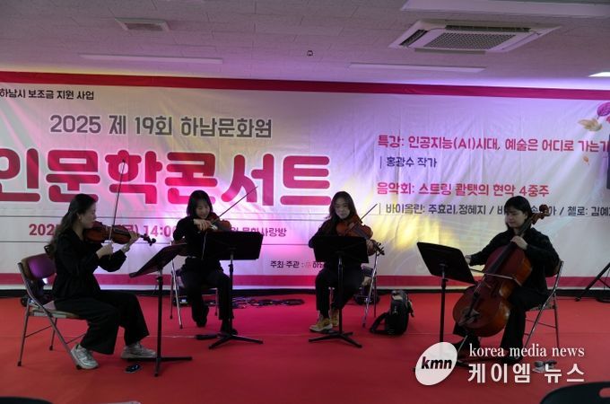 하남문화원, 인문학 콘서트 ‘인공지능(AI)의 시대, 예술은 어디로 가는가?’ 성황리 개최