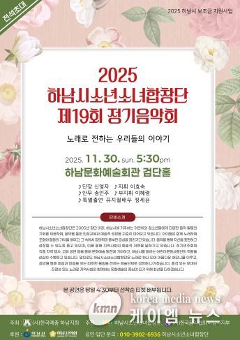 하남시소년소녀합창단 제19회 정기음악회