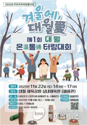 이천시 대월면, '가을에, 대월애' - 제1회 온통 터링 대회