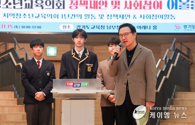 임태희 경기도교육감이 11월 15일 경기도교육청 남부청사 아레나홀에서 열린 ‘지역청소년교육의회 정책제안 및 사회참여 어울림 페스타’에서 인사말을 하고 있다.