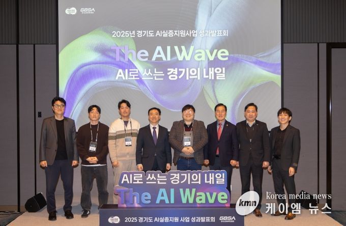 2025 경기도 AI 실증지원사업 성과발표회