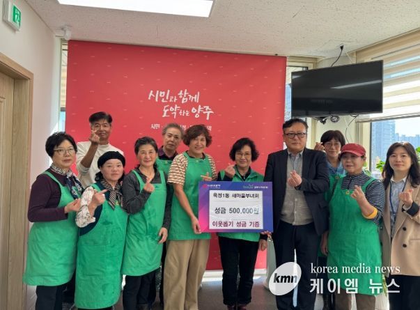 양주시 옥정1동 새마을부녀회