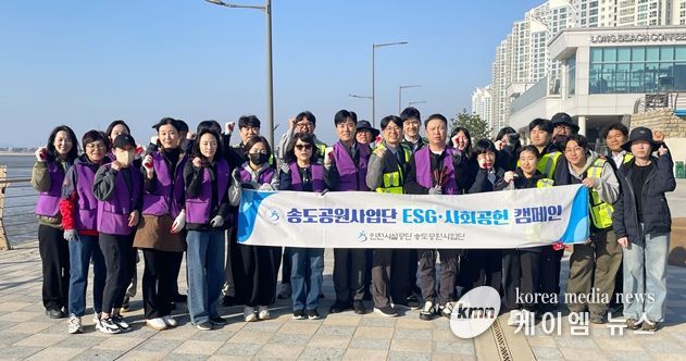 송도 랜드마크1호수변공원서 사회공헌 활동