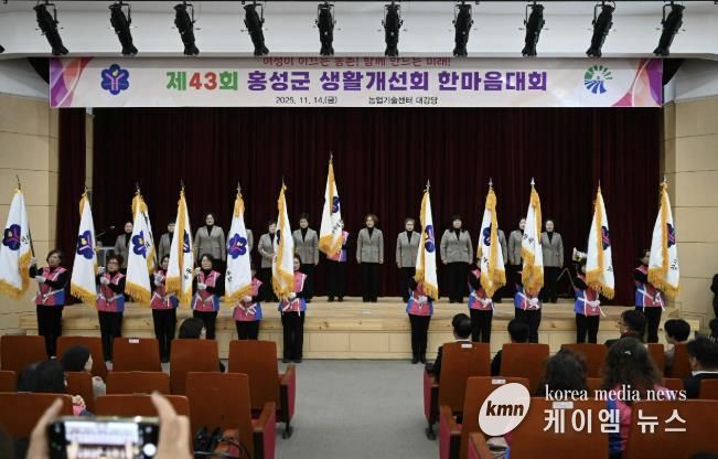 생활개선홍성군연합회, 한마음 대회