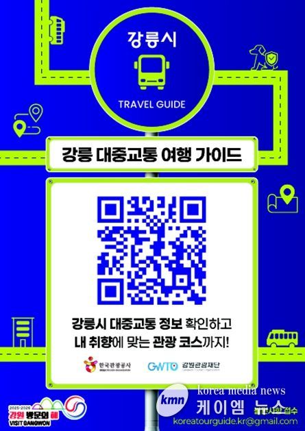 지역 관광 서비스 개선을 위한 실시간 여행 정보·교통 안내 통합 제공