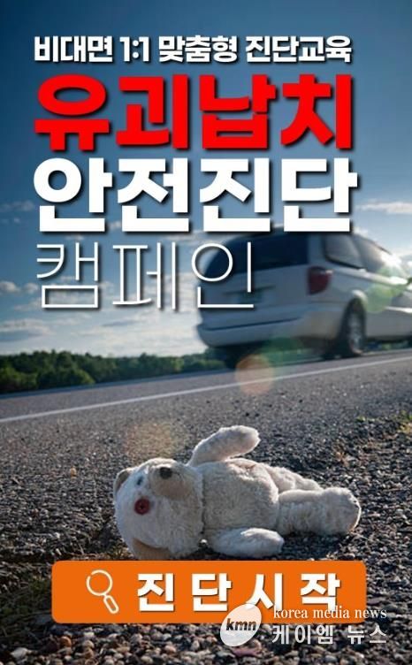 아동 대상으로 배포된 어린이 안전 인식도 진단 프로그램 화면.