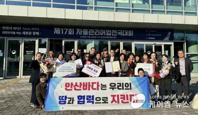 안산시와 안산시 어업인 등 관계자들이 14일 정부세종컨벤션센터에서 열린 '제17회 자율관리어업 전국대회'에서 수상하고 기념촬영을 하고 있다.