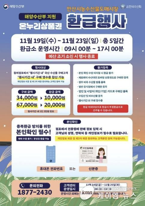 안산시농수산물도매시장 온누리상품권 환급행사 디지털 홍보자료.