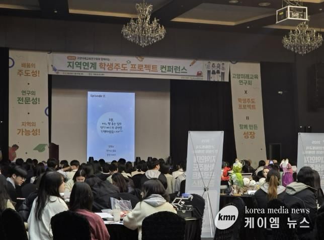 고양교육지원청, '고양미래교육연구회와 함께하는 학생주도 프로젝트 콘퍼런스' 개최
