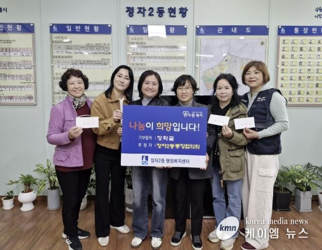 수원시 장안구 정자2동 통장협의회, 사랑의 장학금 기부