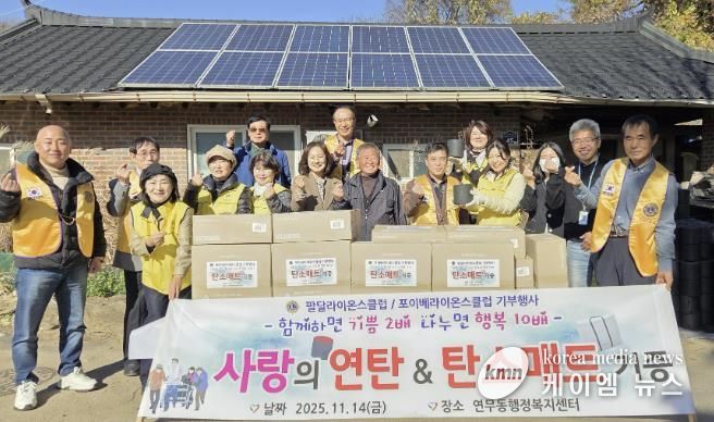 수원시 장안구 연무동, 팔달라이온스클럽과 함께 이웃사랑 실천