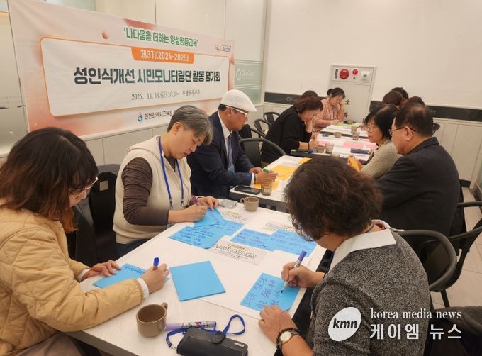 제3기 성인식개선 시민모니터링단 활동 평가회