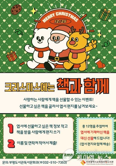 연말 맞이 ‘크리스마스에는 책과 함께’ 이벤트