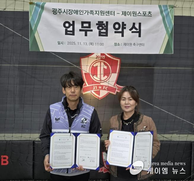 광주시장애인가족지원센터, 제이원스포츠와 ‘발달장애인 신체활동 지원’ 업무협약 체결