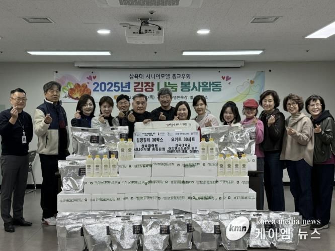 구리시 동구동, 삼육대학원 시니어 모델 총동문회로부터 김장 김치 30박스 후원받아