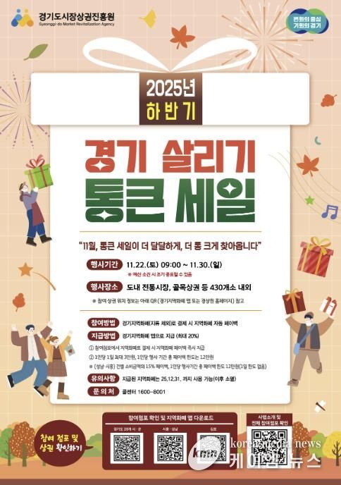 구리시, '경기 살리기 통큰 세일' 참여…지역화폐 최대 20% 혜택 제공