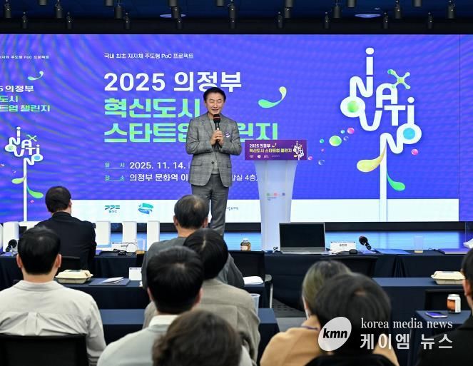 김동근 시장이 11월 14일 ‘2025 의정부 혁신도시 스타트업 챌린지’에서 환영사를 하고 있다.