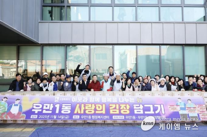수원시 팔달구 우만1동, '사랑의 김장나눔' 추진…400여 세대에 따뜻한 겨울 선물 전달
