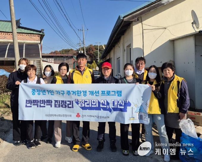여주시 대신면 지사협, ‘정리의 신, 대신’ 특화사업 실시