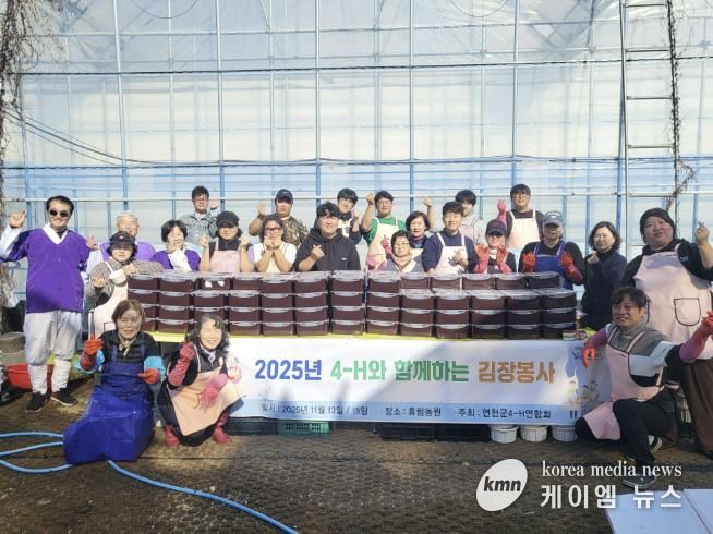 청년 농업인들이 만든 '희망의 김장김치' 연천군4-H연합회, 지역과 함께하는 나눔 활동 펼쳐
