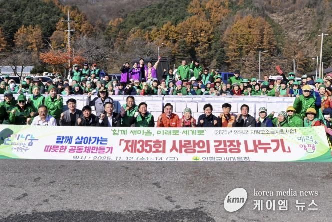 양평군새마을회, ‘사랑의 김장나누기’ 행사 개최