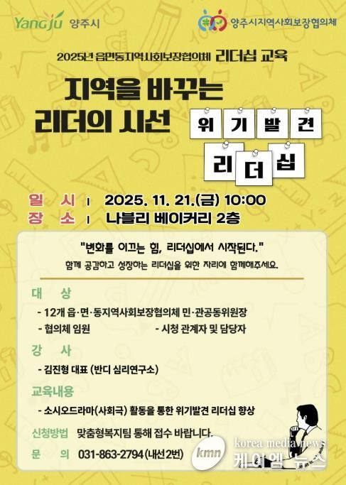 양주시 지역사회보장협의체, 소시오드라마로 리더십 교육 진행