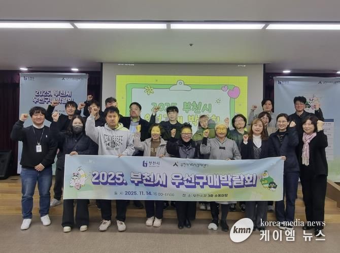 ‘2025 부천시 우선구매박람회’ 단체 기념사진