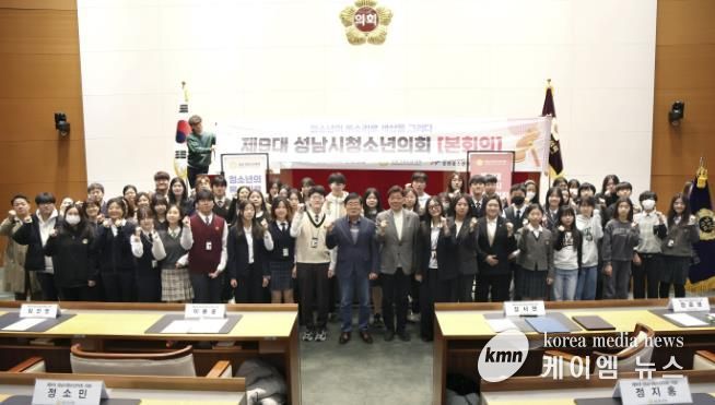 성남시의회, 제9대 성남시청소년의회 본회의 참석