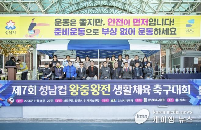 성남시의회, 제7회 성남컵 왕중왕전 생활체육 축구대회 참석