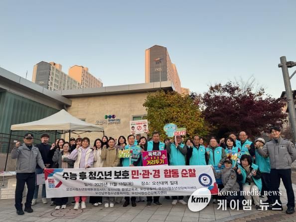 오산시–법무부 청소년 범죄예방위원 오산지구위원회