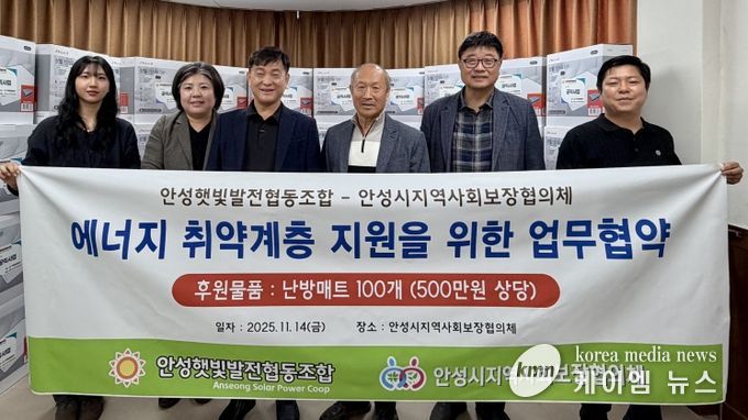 안성시지역사회보장협의체, 안성햇빛발전협동조합과 에너지 취약계층 겨울철 난방용품 지원 협약식 추진