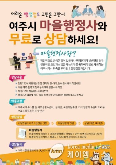 여주시 마을행정사 홍보활동