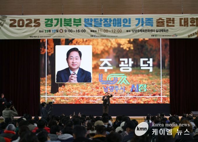 “경기북부 발달장애인 가족 슐런대회” 남양주에서 열려