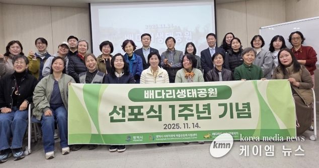 배다리생태공원 선포식 후 1년, 높아진 시민의식