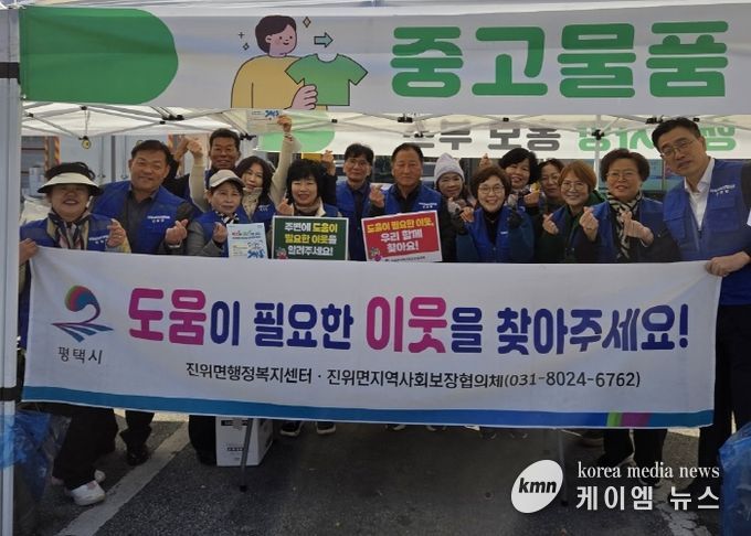 진위면 지역사회보장협의체, 돌아온 진위장터 행사서 ‘3차 복지 사각지대 발굴 캠페인’ 실시