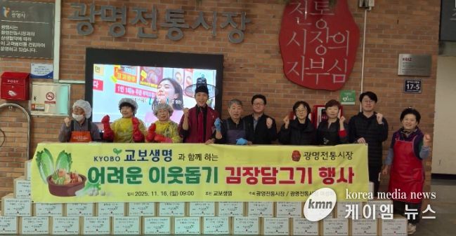 지난 16일 광명전통시장에서 상인회원들이 '어려운 이웃돕기 김장담그기 행사'를 진행하고 기념사진을 촬영하고 있다.