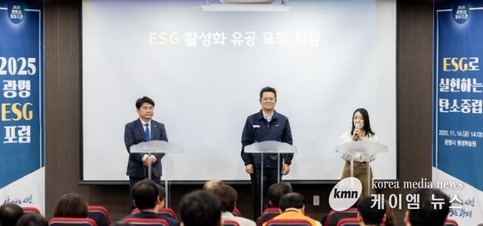 지난 14일 평생학습원에서 열린 '2025 광명 ESG 포럼'에서 '광명 ESG 유공 우수기관' 표창을 받은 ▲기아오토랜드광명 ▲환경보건기술연구원 ▲이케아 광명점 관계자들이 수상 소감을 말하고 있다.