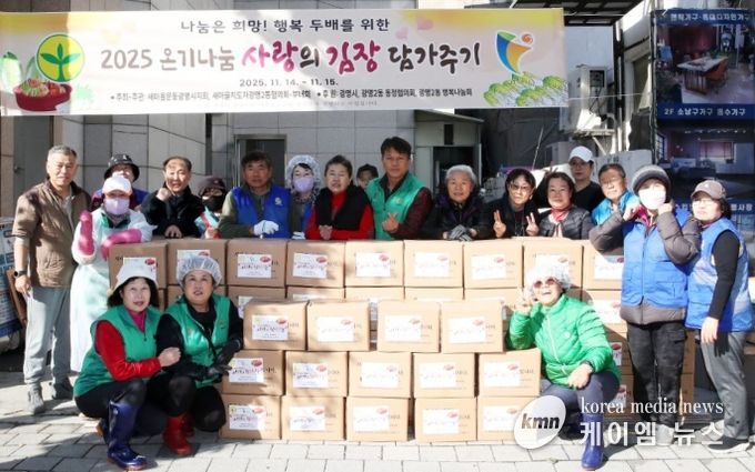 광명시 광명2동 새마을부녀회는 지난 14일부터 15일까지 이틀간 ‘2025년 광명2동 사랑의 김장김치 담가드리기’ 행사를 진행했다.