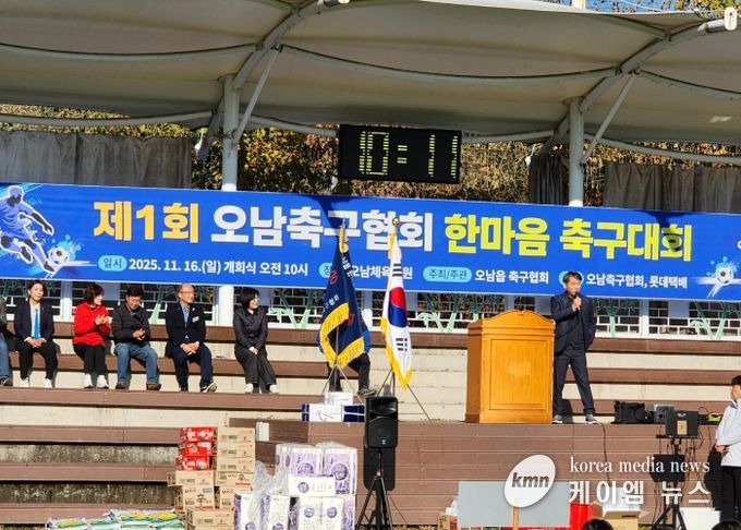 남양주시 오남읍, ‘제1회 오남축구협회 한마음 축구대회’ 개최…오남읍을 뜨겁게 달군 축구 열전