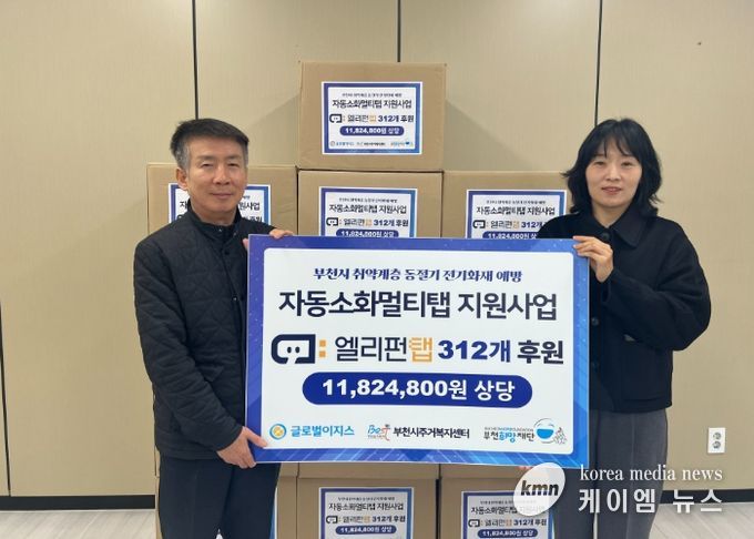 글로벌이지스는 화재안전물품을 후원하였다.