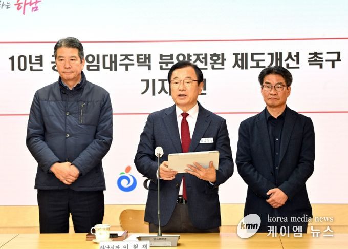 11월 17일 시청 상황실에서 이현재 하남시장(가운데)과 손설몽 감일스윗시티10단지 공공임대 비상대책위원회 위원장(왼쪽), 진재권 감일스윗시티10단지 공공임대 비상대책위원회 부위원장(오른쪽)이 ‘10년 공공임대주택 분양전환 제도 개선 촉구’ 기자회견을 진행하고 있다.