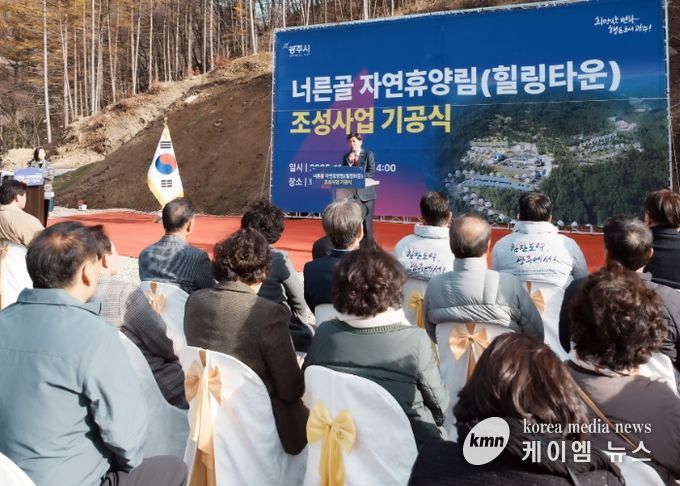 광주시, ‘너른골 자연휴양림(힐링타운)’ 기공식 개최