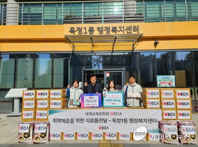양주시 옥정1동, 세계교육문화원(WECA)으로부터 라면 100박스와 백미 5포 기부 받아