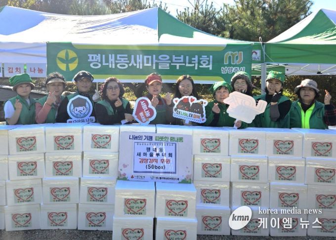 남양주시 평내동 새마을부녀회, 취약계층 50가구에 정성 가득 담은 김장 김치 나눔