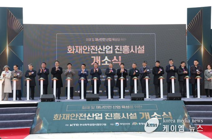 전국 최초 화재안전산업 특화 시험·평가 기반 구축