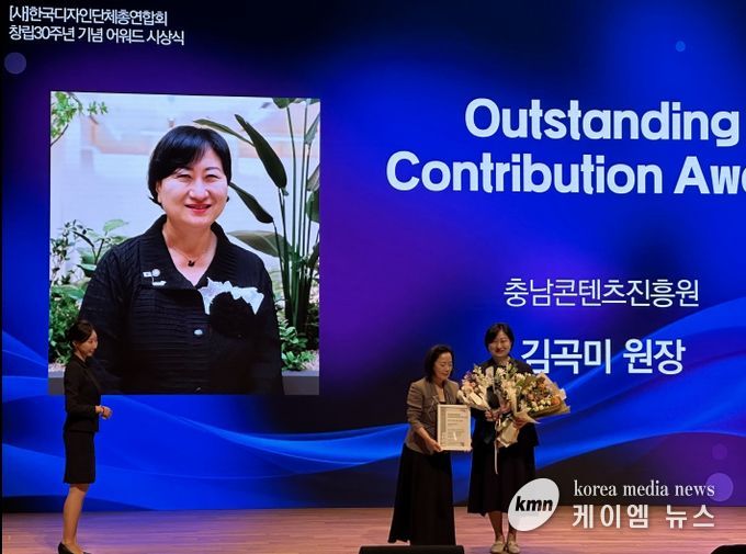 충남콘텐츠진흥원 김곡미 원장, 한국디자인단체총연합회 30주년 시상식 ‘Outstanding Contribution Award’ 수상