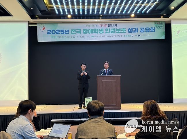 2025 전국 장애학생 인권보호 성과 공유회